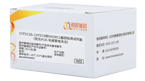 OKPay钱包基因CV联检试剂盒-CYP2C19、CYP2C9和VKORC1基因检测试剂盒（荧光PCR-毛细管电泳法）（国械注准20203400987）