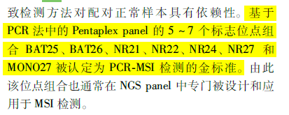 《2019年中国结直肠癌及实体瘤MSI检测专家共识》认定5~7个单核苷酸标志位点组合为PCR-MSI检测金标准_微卫星不稳定（MSI）检测的位点如何选择？_OKPay钱包基因